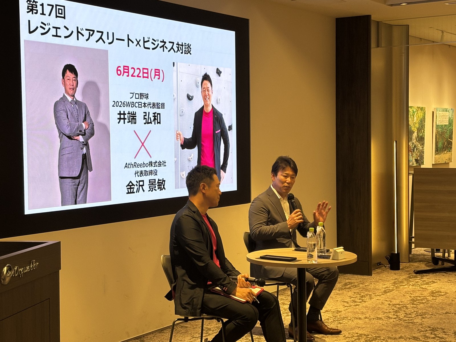 第17回レジェンドアスリート×ビジネス対談の登壇風景